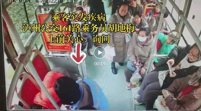 瀘州公交｜司乘、醫(yī)護齊聯(lián)動，緊急救助突發(fā)疾病乘客