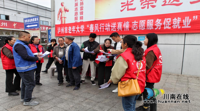 瀘州市老年大學(xué)：春風(fēng)行動(dòng)送真情 志愿服務(wù)促就業(yè)