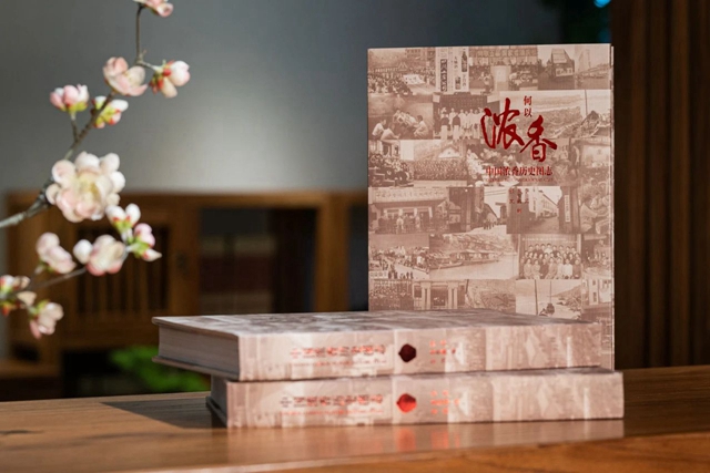 首發(fā) | 中國白酒行業(yè)第一本濃香圖錄《何以濃香——中國濃香歷史圖志》發(fā)布