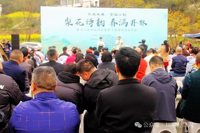 花滿酒城 瀘州第十八屆酒城詩會暨第十屆梨花詩會圓滿舉行