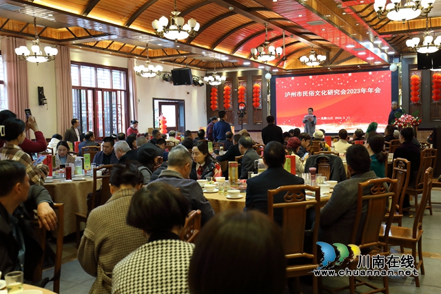 瀘州市民俗文化研究會召開年會