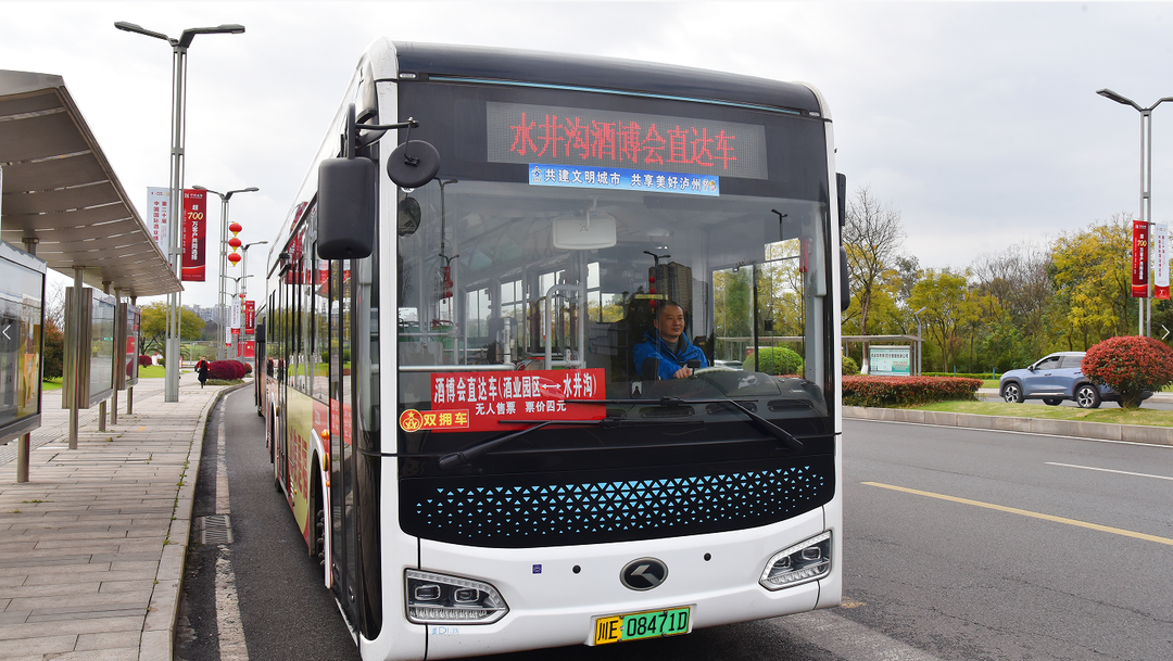 【舉杯中國 品味世界】坐公交直達(dá)車，共赴酒博會！