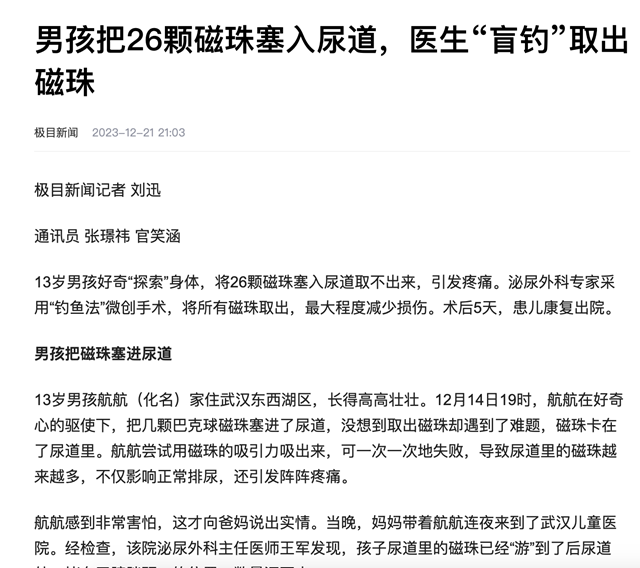 媽媽，我尿尿的地方不舒服！