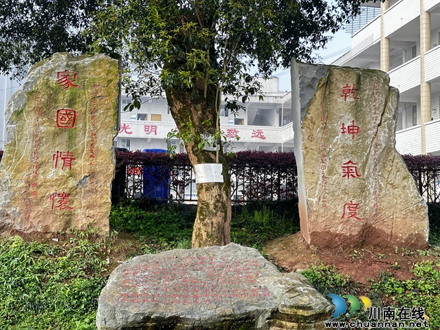 傳承文化薪火，永矗精神豐碑丨中南大學(xué)余德泉教授為敘永大石中心校捐贈親筆題字的文化石