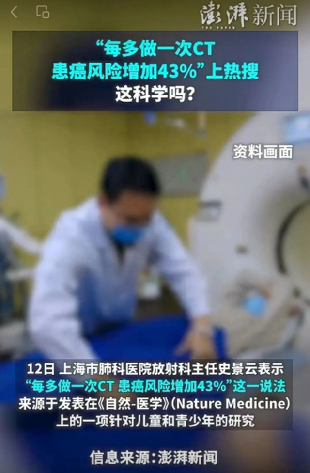 【圍觀】熱搜說：CT有輻射、致癌，醫(yī)生都不做，但是……