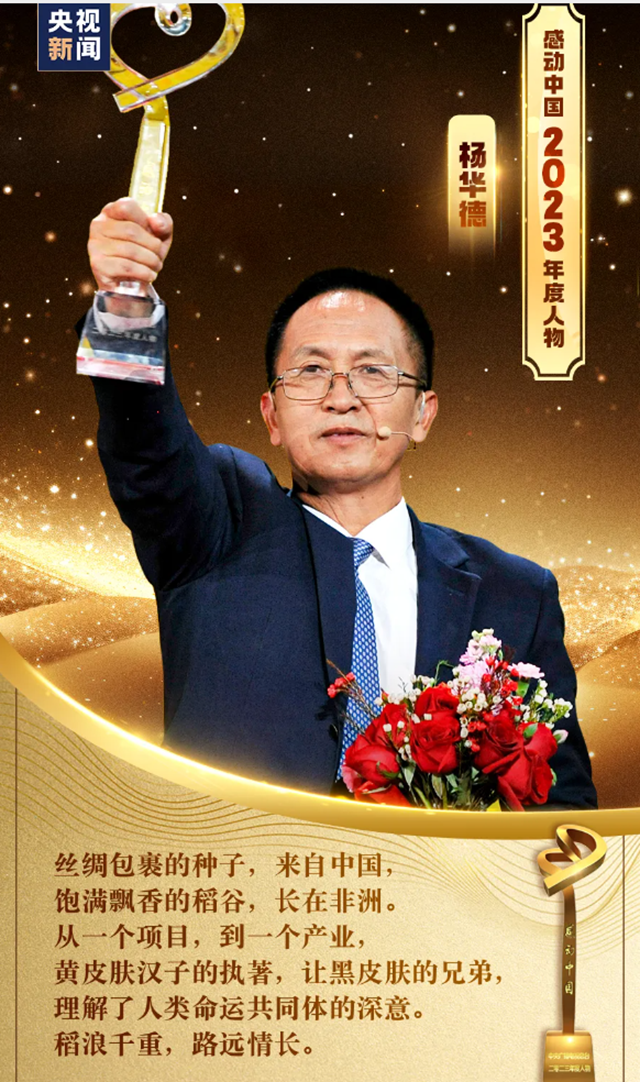 內(nèi)江這位援非的水稻專家，何以感動中國？