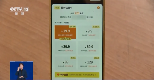 “解鎖一集只需0.9元”？隆昌人小心暗藏套路……