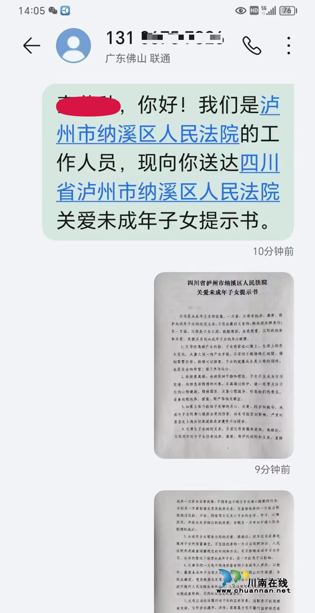發(fā)出《關愛未成年人提示書》.png