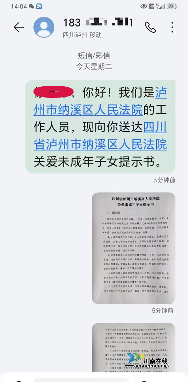 發(fā)出《關愛未成年人提示書》1.png