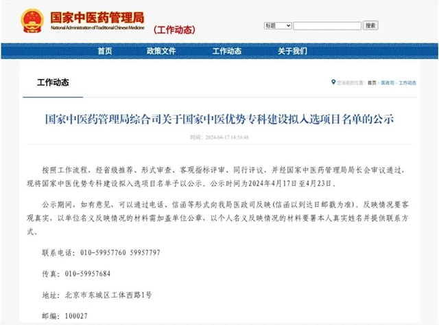 西南醫(yī)大中醫(yī)院7個?？迫脒x國家級項目