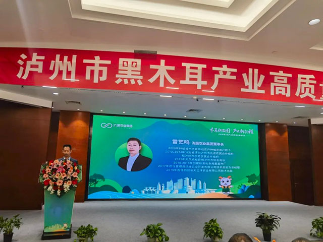 木耳新藍(lán)圖 產(chǎn)業(yè)新征程 | 瀘州市黑木耳產(chǎn)業(yè)高質(zhì)量發(fā)展推進(jìn)會(huì)成功召開(kāi)