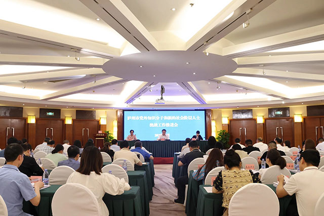 瀘州市召開黨外知識分子和新的社會階層人士統(tǒng)戰(zhàn)工作推進(jìn)會