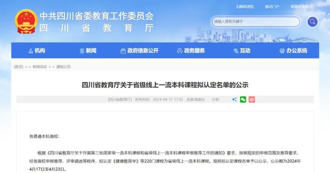 省級一流！瀘州這兩所大學(xué)六門學(xué)科入選