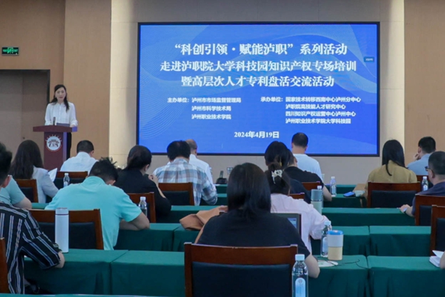 瀘州市“知識產(chǎn)權(quán)宣傳周”拉開帷幕