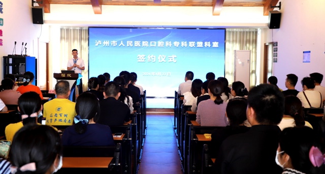 瀘州市人民醫(yī)院與瀘州福欣醫(yī)院建立口腔科專科聯(lián)盟