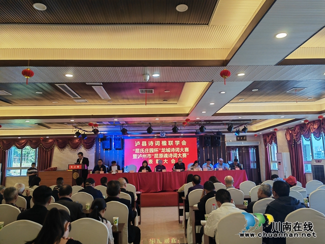 瀘縣表彰獎(jiǎng)勵(lì)詩(shī)詞大賽獲獎(jiǎng)選手