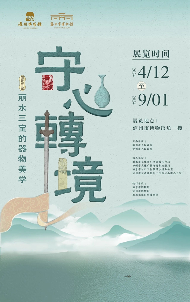 瀘州市博物館五一假期開放公告