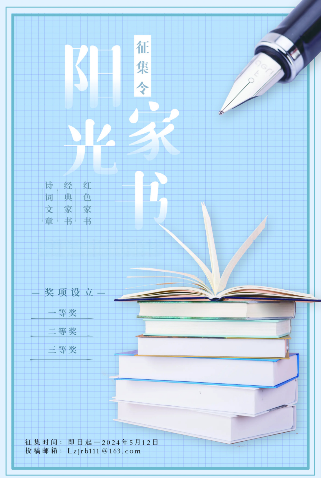@酒城廣大家庭 “陽(yáng)光家書(shū)”征集令來(lái)了！