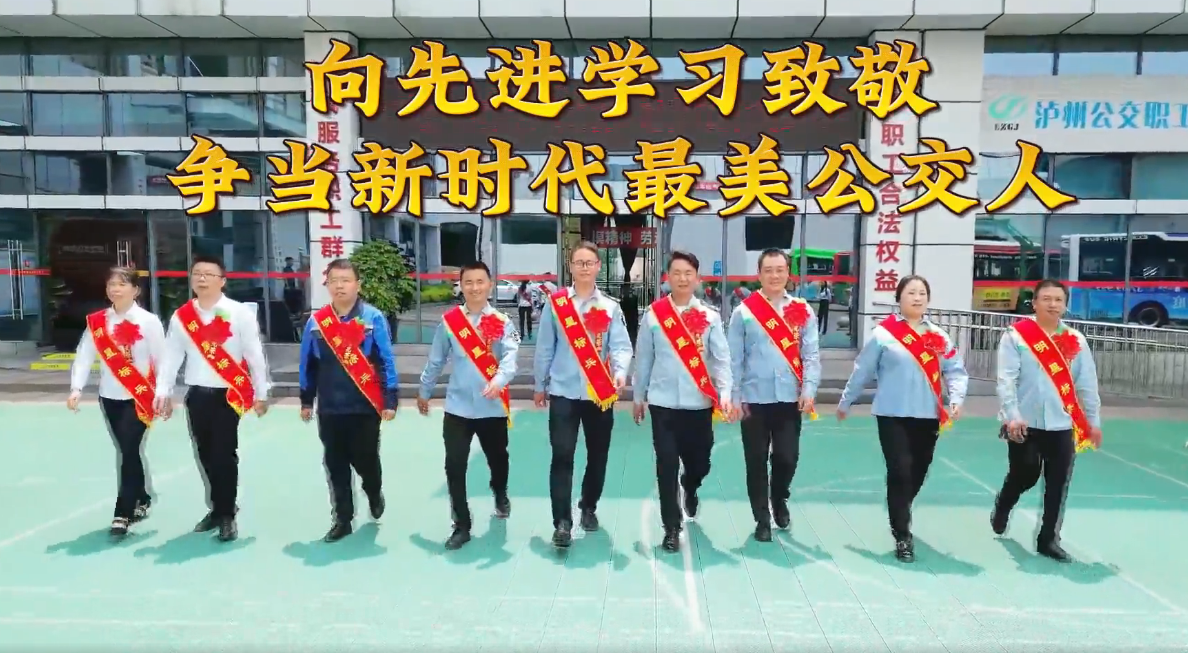 瀘州公交有這樣一批“牛人” 快來(lái)點(diǎn)贊你熟悉的他！