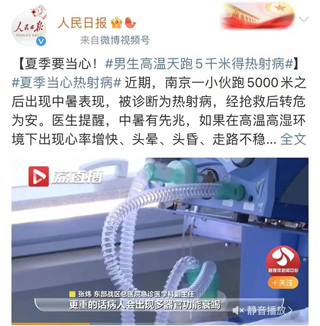 【當(dāng)心】每年多起致死的“熱射病”！