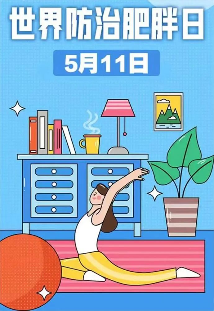 【世界肥胖防治日】減肥不成功 這些誤區(qū)您中招了嗎？