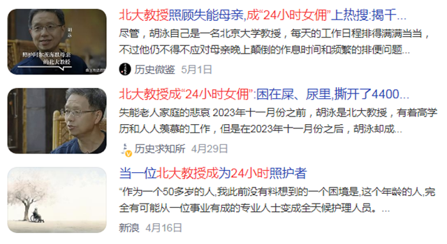 【圍觀】北大教授成“24小時女傭”