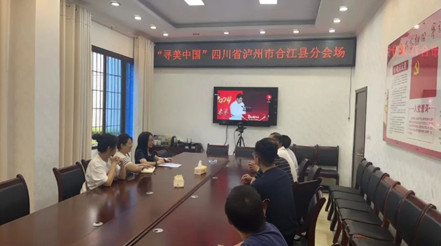 瀘州市積極組織新階人士參與“尋美·中國(guó)”主題活動(dòng)