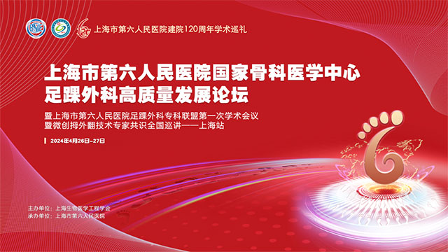 西南醫(yī)大附院成為國家骨科醫(yī)學中心足踝外科?？坡?lián)盟單位