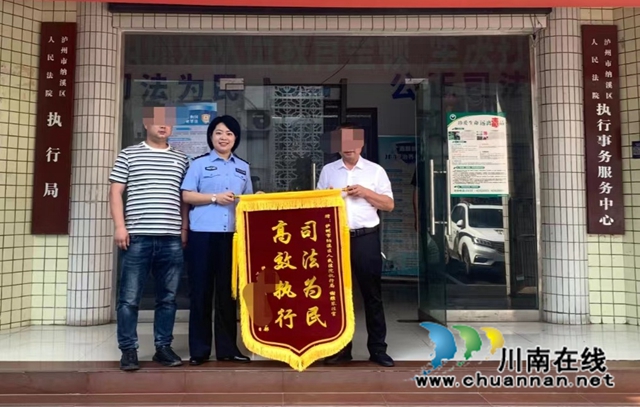 瀘法麒麟·司法為民再深化｜納溪區(qū)法院：善意執(zhí)行促和解，40余萬元案款履行完畢