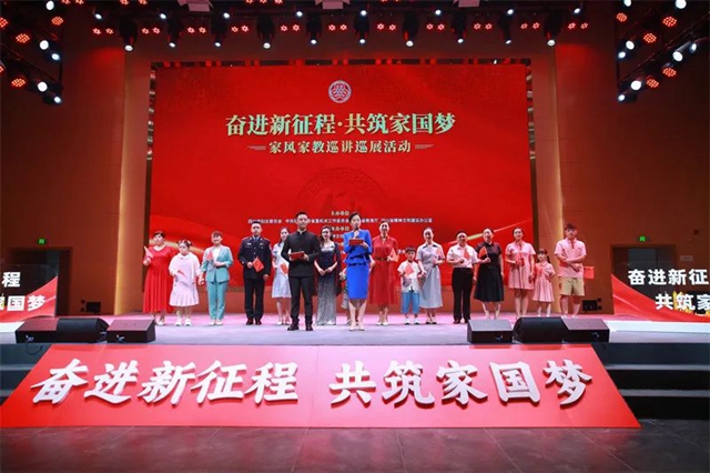 瀘州兩個(gè)家庭代表參加“奮進(jìn)新征程·共筑家國(guó)夢(mèng)——家風(fēng)家教巡講巡展”活動(dòng)
