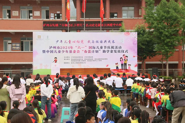 瀘州市舉行2024年“六一”國(guó)際兒童節(jié)慶祝活動(dòng)暨中國(guó)兒童少年基金會(huì)“春蕾計(jì)劃” 助學(xué)金發(fā)放儀式