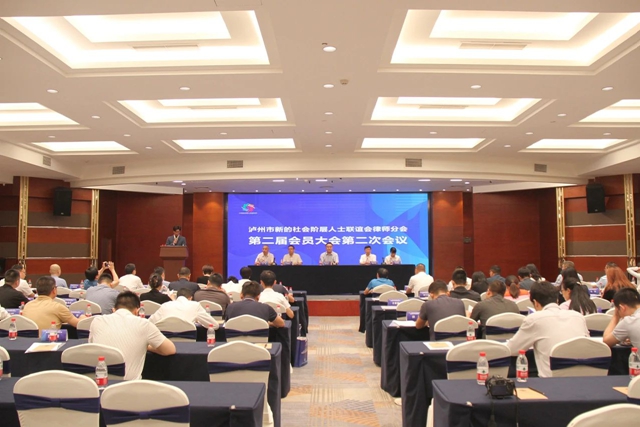 瀘州市新聯(lián)會律師分會換屆大會暨二屆二次會員代表大會圓滿召開