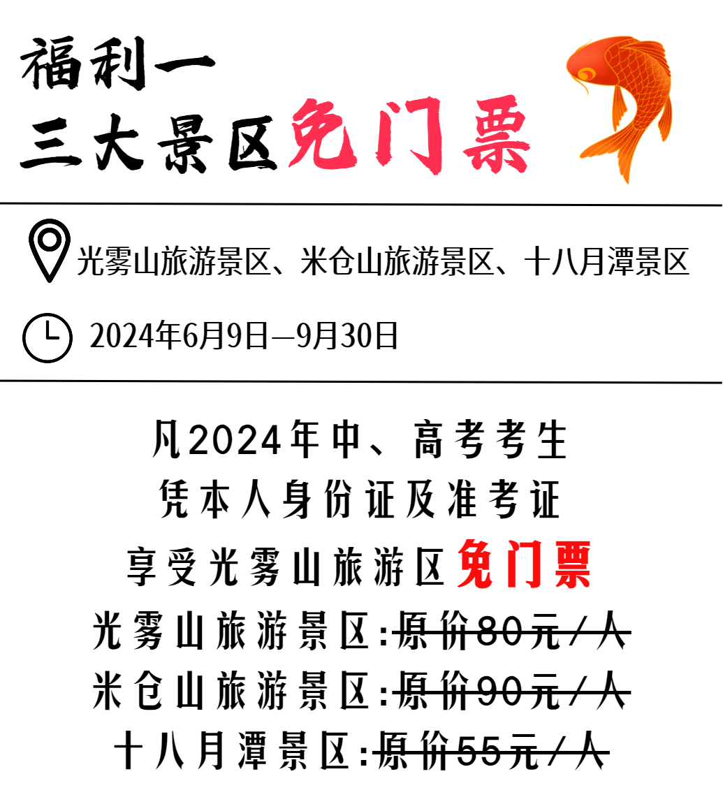 @瀘州中高考考生 省內(nèi)這些景區(qū)免費(fèi)耍