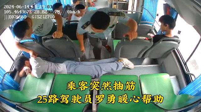 車內(nèi)乘客突發(fā)不適，瀘州公交駕駛員暖心救助！