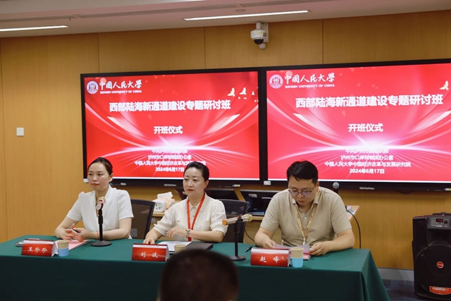 瀘州市2024年西部陸海新通道建設(shè)專題研討班開班