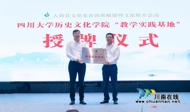 古藺縣文化旅游新質(zhì)賦能暨文旅推介活動舉辦 (2).png