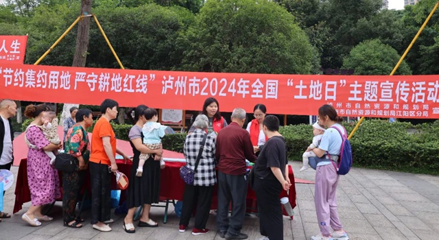 全國土地日 | 瀘州市開展全國“土地日”集中宣傳活動(dòng)