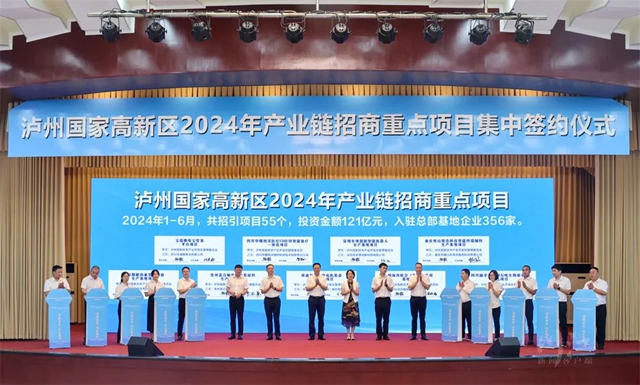 瀘州國家高新區(qū)2024年產(chǎn)業(yè)鏈招商重點(diǎn)項(xiàng)目集中簽約儀式舉行