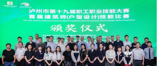 瀘州市第十九屆職工職業(yè)技能大賽建筑設(shè)計(jì)師（戶型設(shè)計(jì)）技能比賽圓滿落幕