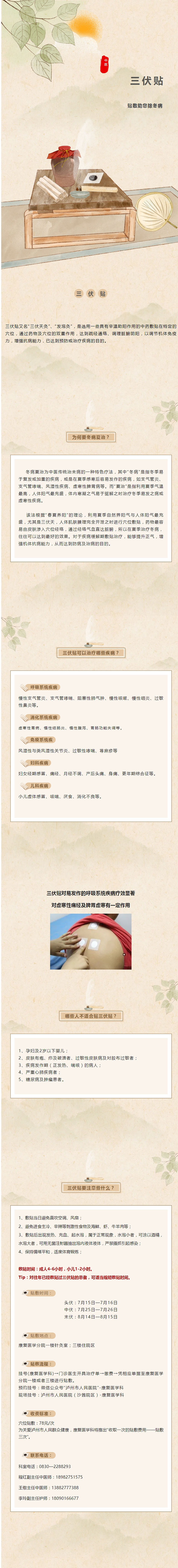 瀘州市人民醫(yī)院康復(fù)醫(yī)學(xué)科 “三伏貼”開始了！貼敷助您除冬病!