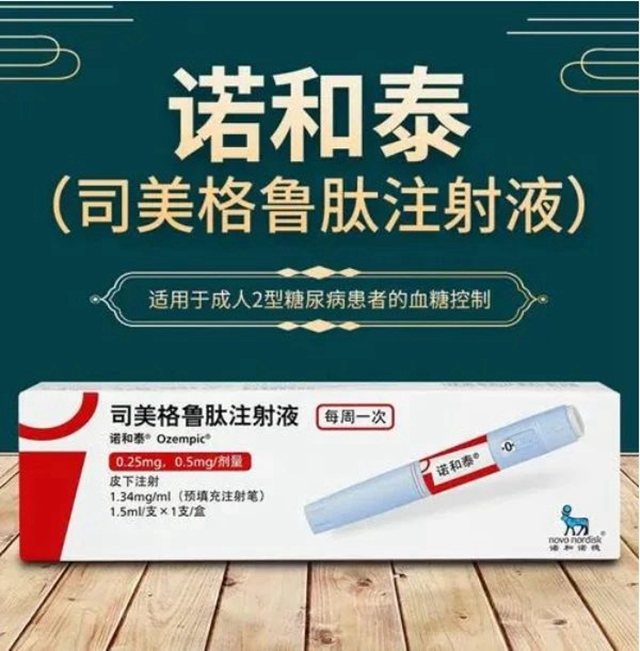 “減肥神藥”上市！司美格魯肽你真的敢打嗎？