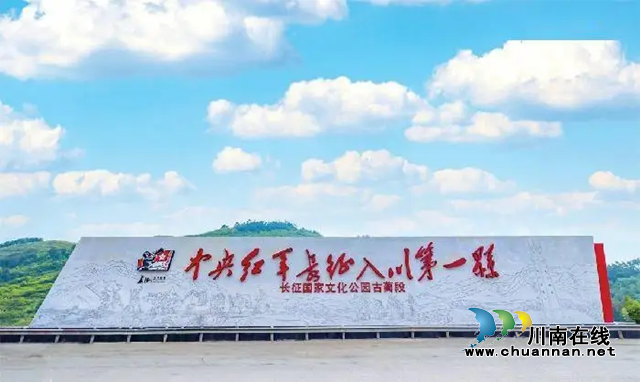 古藺縣政協(xié)：助推長征國家文化公園建設