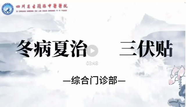 【冬病夏治】2024年冬病夏治三伏貼，7月15日正式開(kāi)貼，趕緊安排~