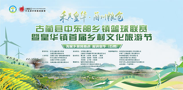 萬事俱備 只待開賽┃古藺縣皇華鎮(zhèn)“一賽一節(jié)”籌備工作準(zhǔn)備就緒