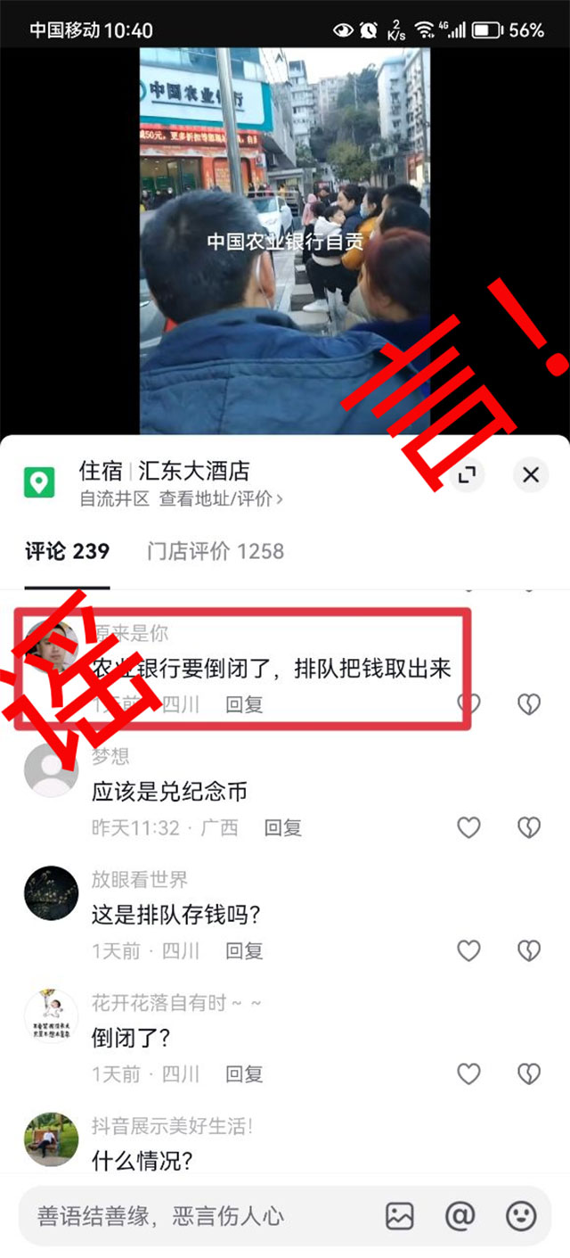 自貢公布5起打擊整治網(wǎng)絡(luò)謠言典型案例