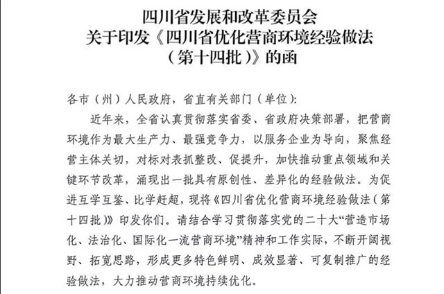 瀘州中歐班列拼車模式列入四川省優(yōu)化營商環(huán)境經(jīng)驗做法