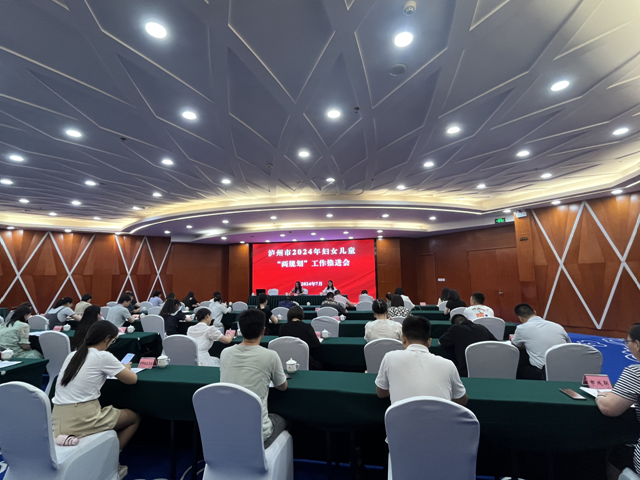 瀘州市召開2024年婦女兒童“兩規(guī)劃”工作推進會暨“兩規(guī)劃”統(tǒng)計監(jiān)測工作業(yè)務培訓會