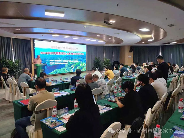 2024瀘州市攝影家協(xié)會(huì)影像駐村研討會(huì)召開