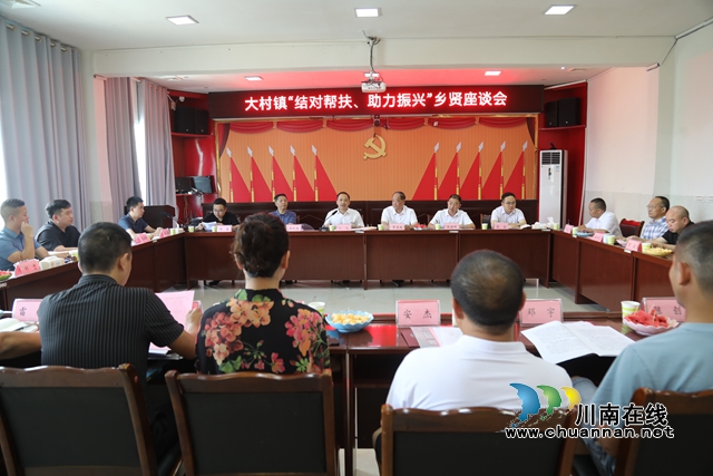助學(xué)助困助業(yè)｜古藺縣大村鎮(zhèn)成立“鄉(xiāng)賢助力鄉(xiāng)村振興發(fā)展協(xié)會”