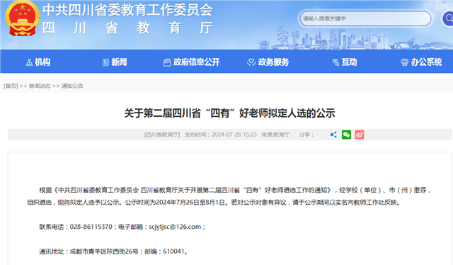 瀘州這些教師，擬評四川省“四有”好老師